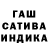 ГАШ Cannabis B011