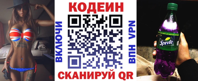 Кодеин Purple Drank  как найти закладки  Заволжск 